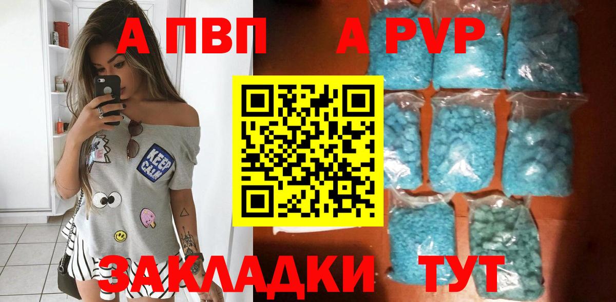 Альфа ПВП Crystall  A PVP VHQ  A-PVP СК  Бийск  Вход с VPN 