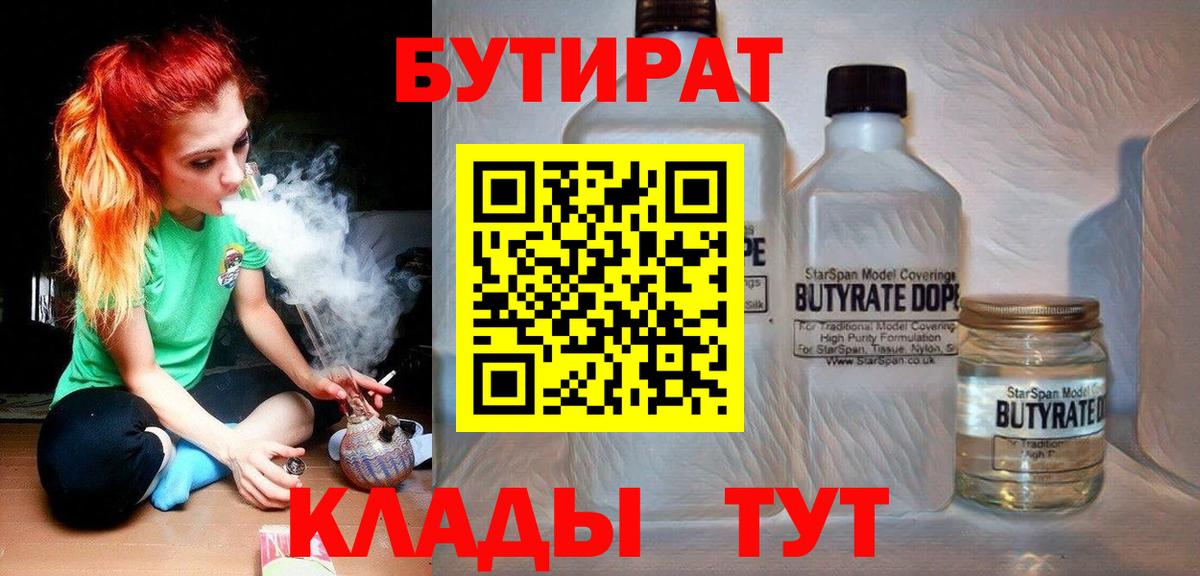 Бутират буратино Бийск
