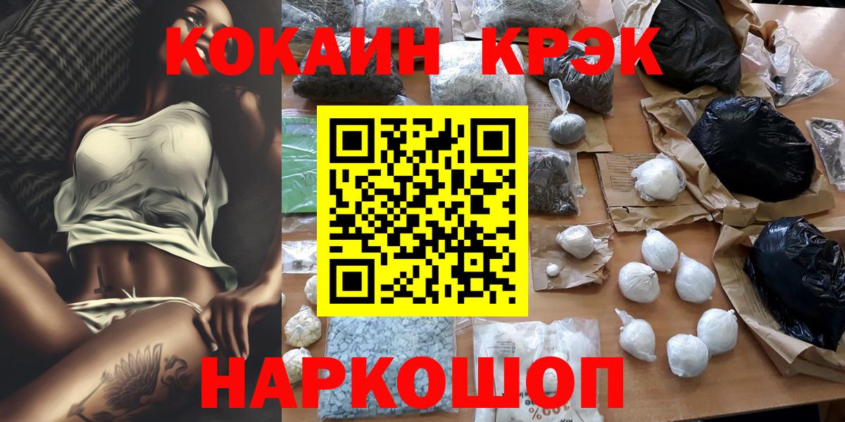 Кокаин FishScale  Cocaine Эквадор  Вход с VPN  Бийск 