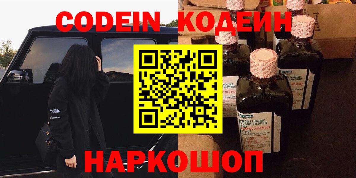 Кодеиновый сироп Lean Purple Drank  Вход с VPN  Codein напиток Lean (лин)  Бийск 
