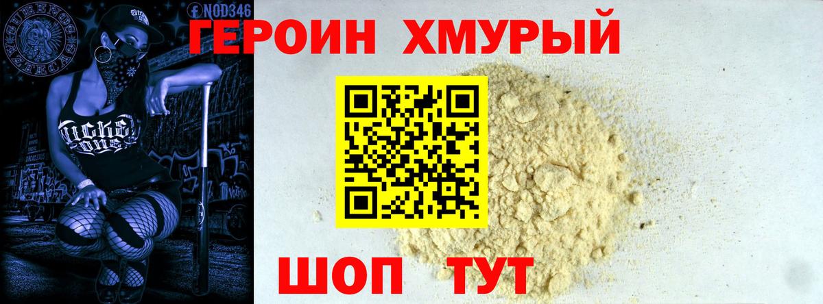 Героин белый Бийск