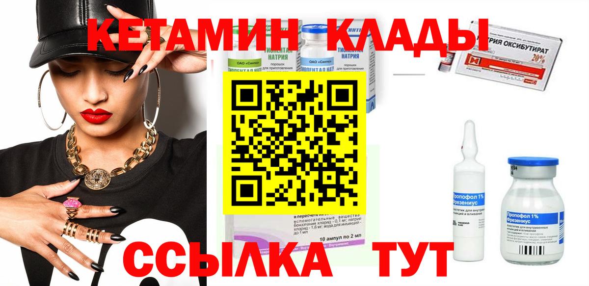 КЕТАМИН ketamine Бийск