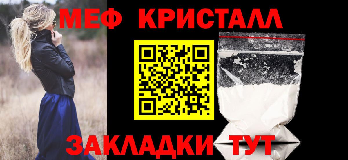 Бийск  МЕФ  Мефедрон  Вход с VPN  МЯУ-МЯУ кристаллы  дарнет шоп  МЯУ-МЯУ кристаллы 