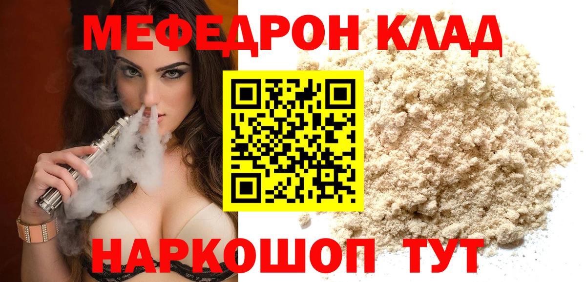 Меф мяу мяу  Бийск